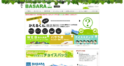 Desktop Screenshot of basara-web.com